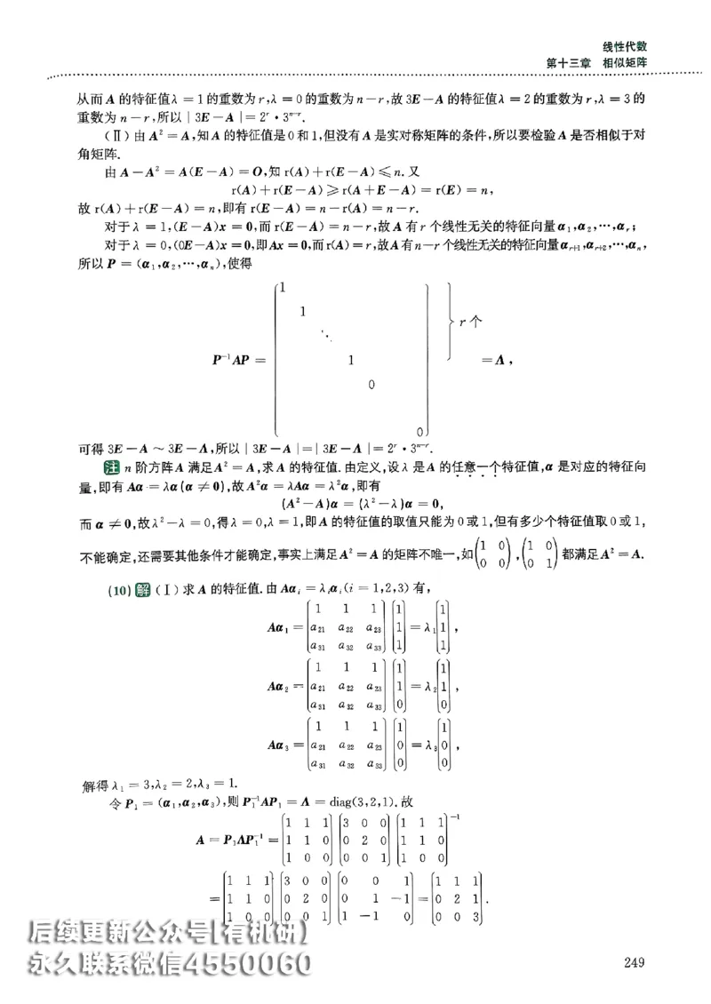 26李林880题（数学三）解析分册(OCR)_00.扫描内部讲义汇总（含书籍扫描版增值讲义）_李林880题_李林880数三
