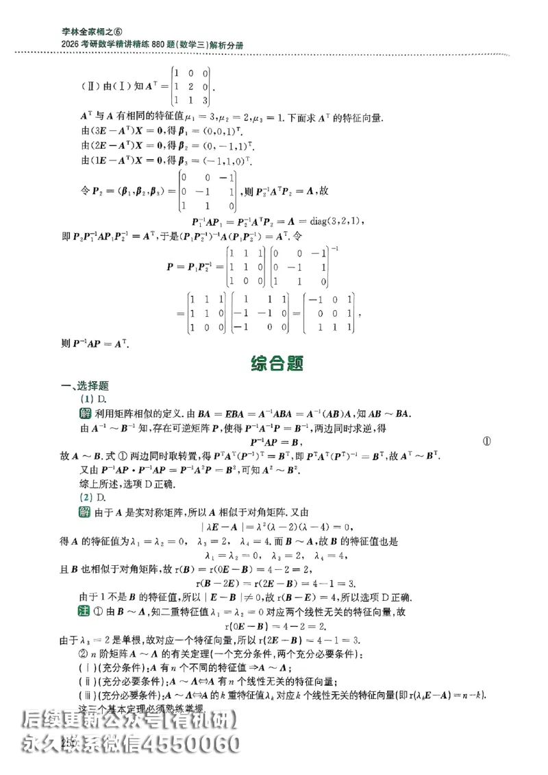 26李林880题（数学三）解析分册(OCR)_00.扫描内部讲义汇总（含书籍扫描版增值讲义）_李林880题_李林880数三