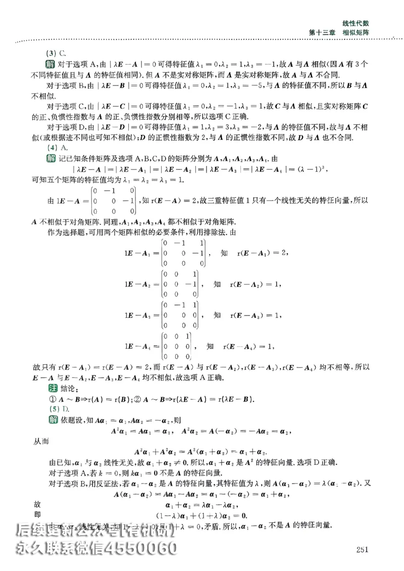 26李林880题（数学三）解析分册(OCR)_00.扫描内部讲义汇总（含书籍扫描版增值讲义）_李林880题_李林880数三