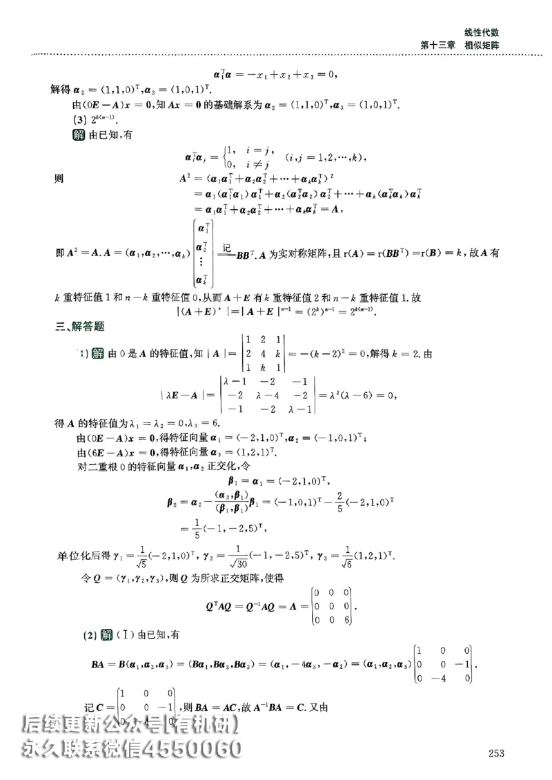 26李林880题（数学三）解析分册(OCR)_00.扫描内部讲义汇总（含书籍扫描版增值讲义）_李林880题_李林880数三