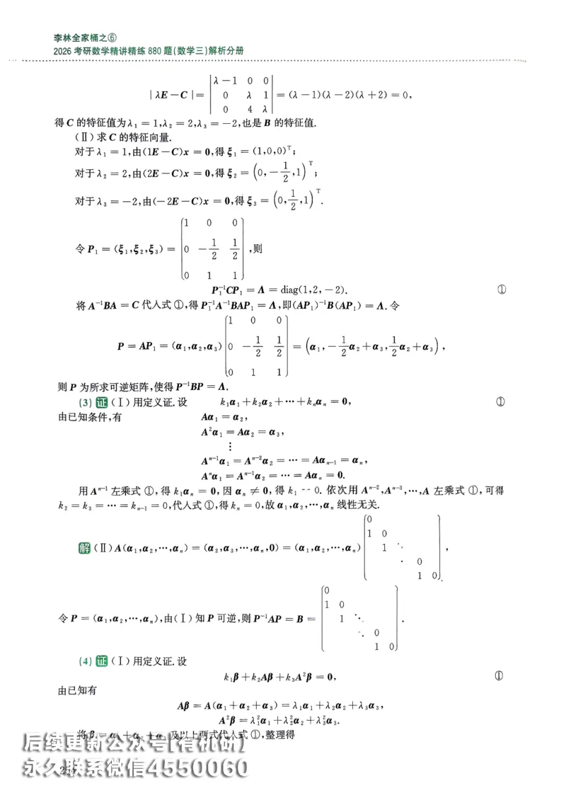 26李林880题（数学三）解析分册(OCR)_00.扫描内部讲义汇总（含书籍扫描版增值讲义）_李林880题_李林880数三