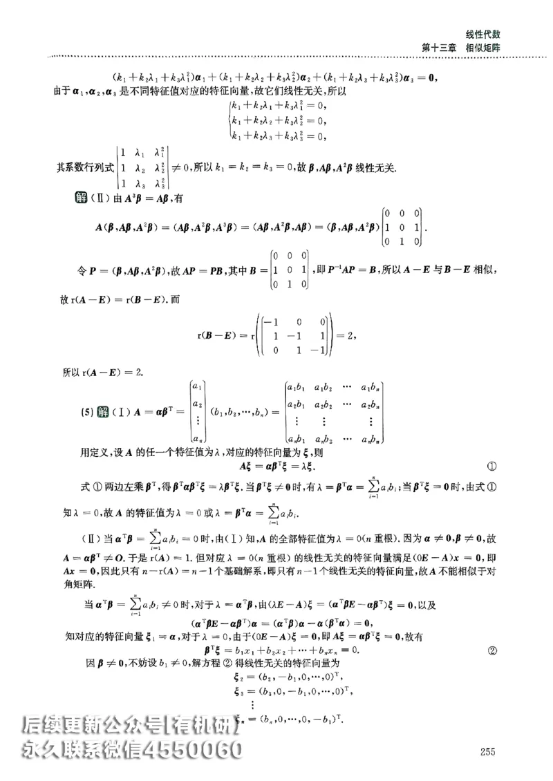 26李林880题（数学三）解析分册(OCR)_00.扫描内部讲义汇总（含书籍扫描版增值讲义）_李林880题_李林880数三