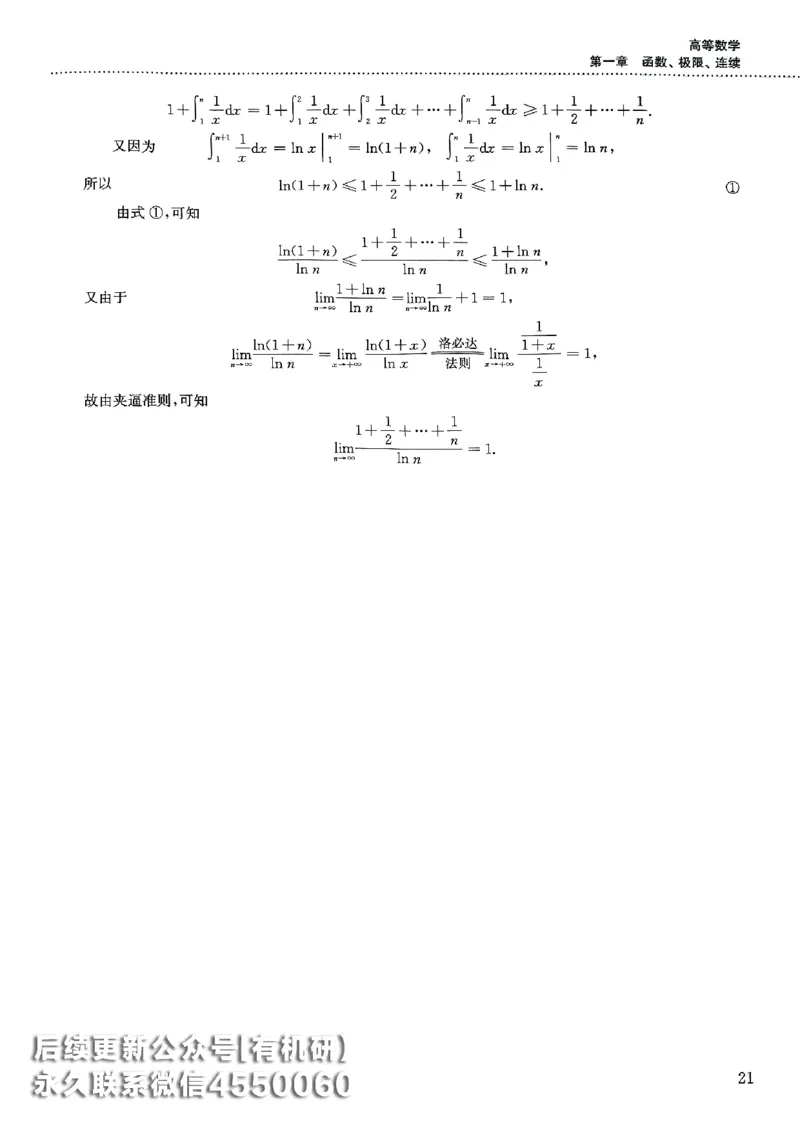 26李林880题（数学三）解析分册(OCR)_00.扫描内部讲义汇总（含书籍扫描版增值讲义）_李林880题_李林880数三