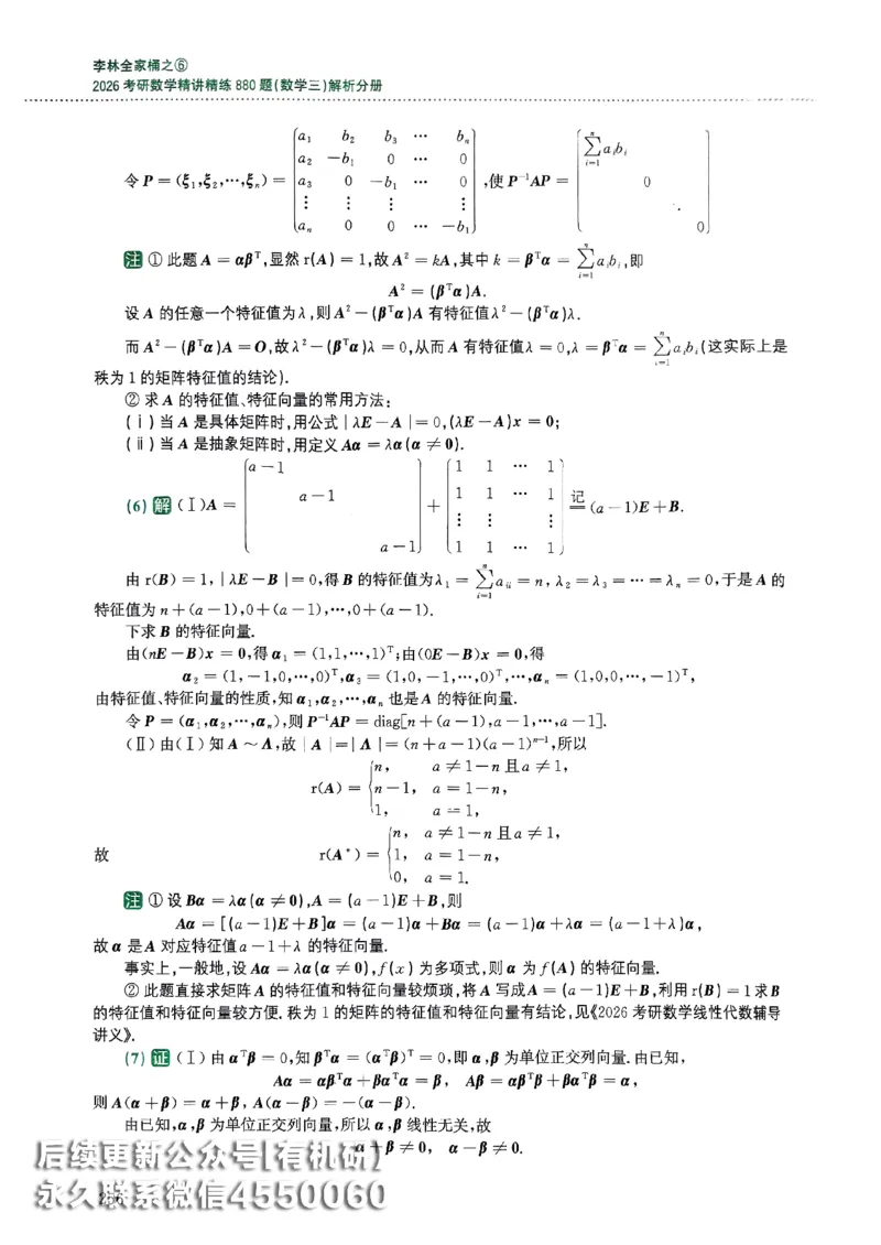 26李林880题（数学三）解析分册(OCR)_00.扫描内部讲义汇总（含书籍扫描版增值讲义）_李林880题_李林880数三