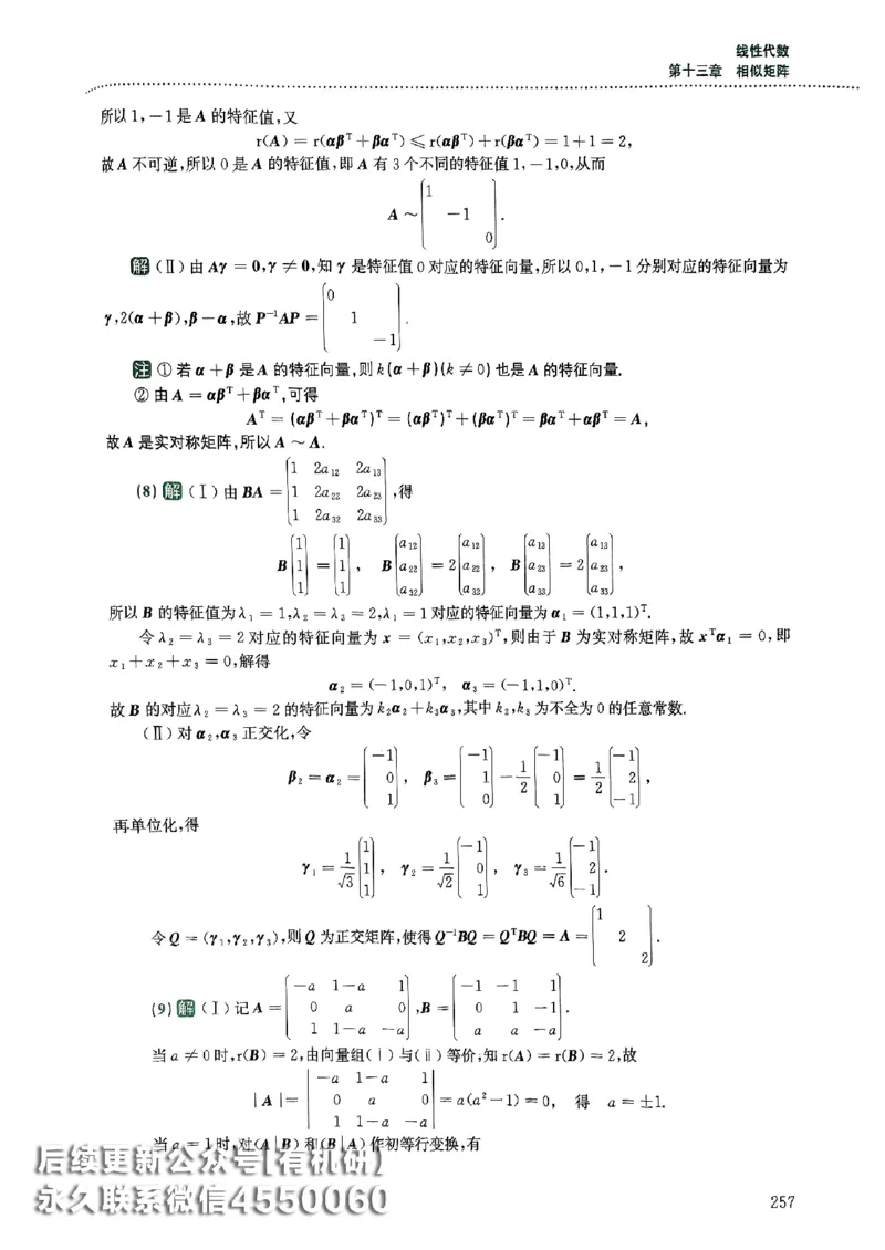 26李林880题（数学三）解析分册(OCR)_00.扫描内部讲义汇总（含书籍扫描版增值讲义）_李林880题_李林880数三