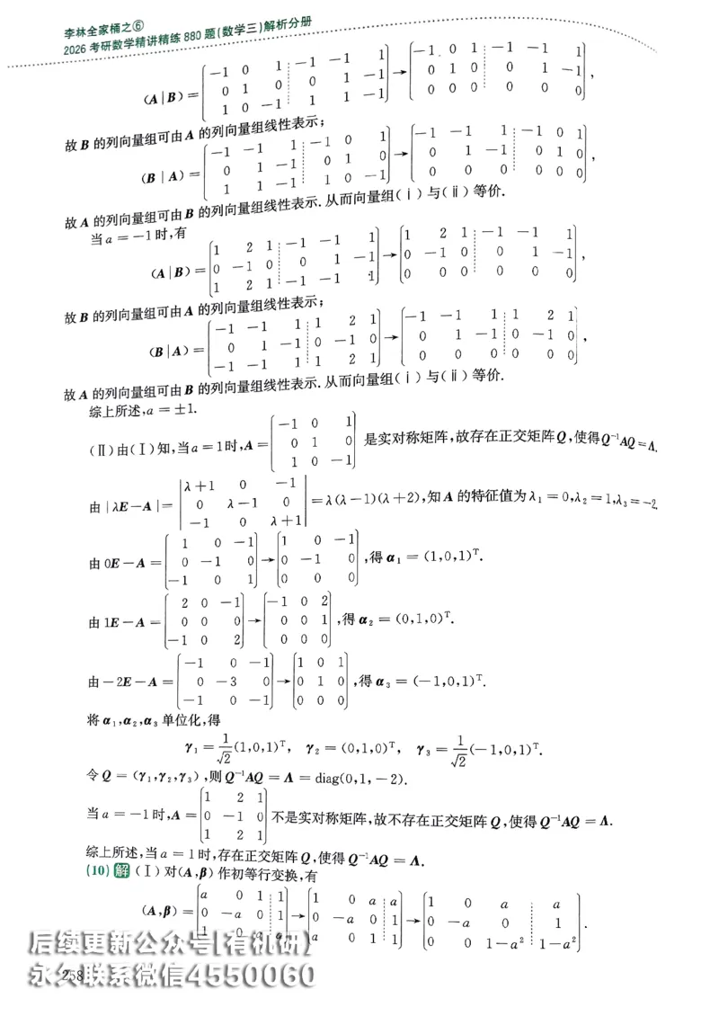26李林880题（数学三）解析分册(OCR)_00.扫描内部讲义汇总（含书籍扫描版增值讲义）_李林880题_李林880数三