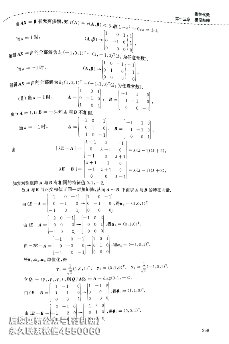 26李林880题（数学三）解析分册(OCR)_00.扫描内部讲义汇总（含书籍扫描版增值讲义）_李林880题_李林880数三