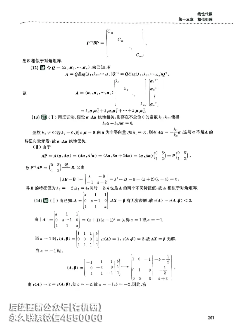 26李林880题（数学三）解析分册(OCR)_00.扫描内部讲义汇总（含书籍扫描版增值讲义）_李林880题_李林880数三