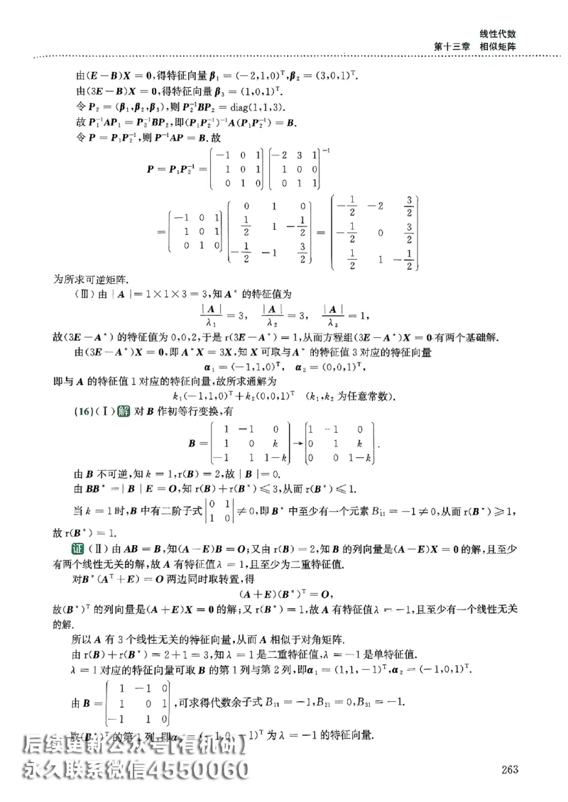 26李林880题（数学三）解析分册(OCR)_00.扫描内部讲义汇总（含书籍扫描版增值讲义）_李林880题_李林880数三