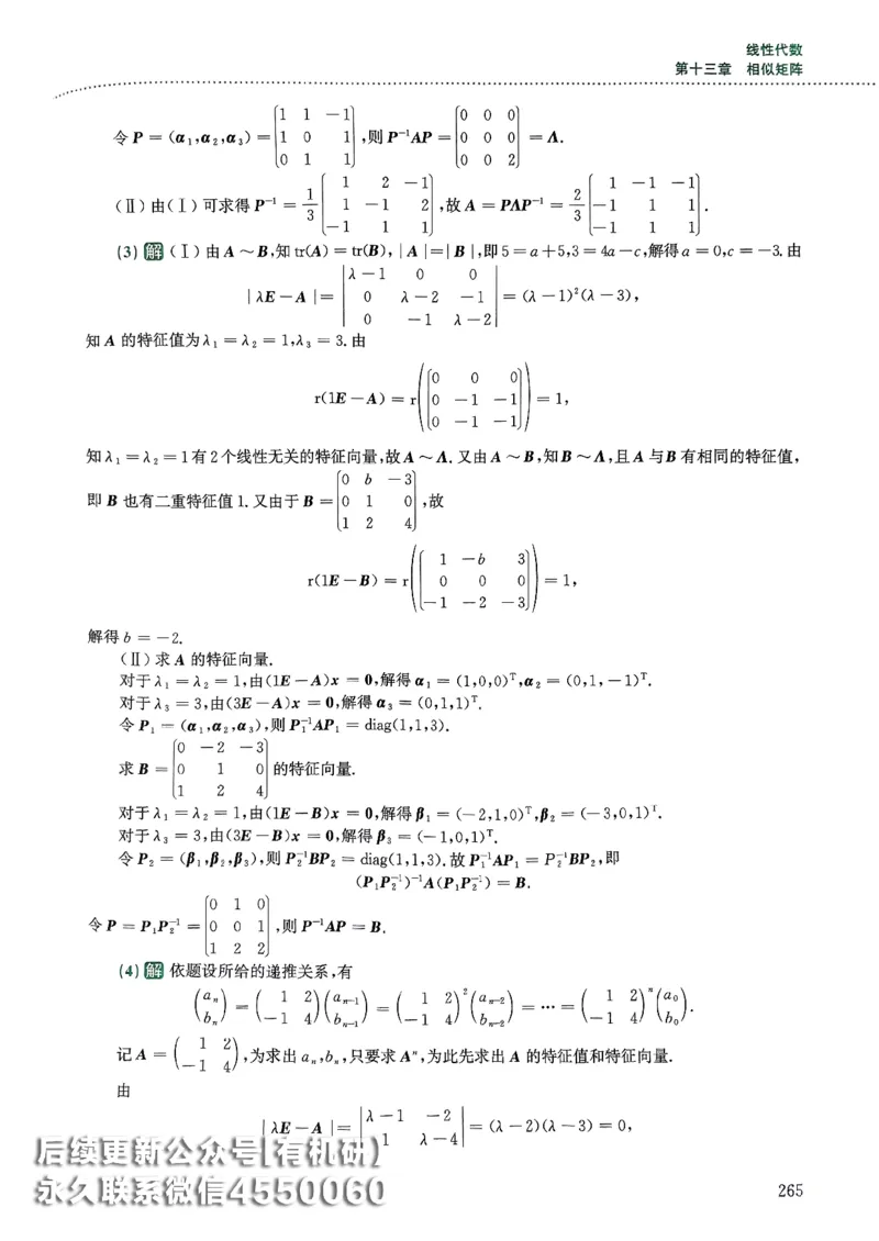 26李林880题（数学三）解析分册(OCR)_00.扫描内部讲义汇总（含书籍扫描版增值讲义）_李林880题_李林880数三