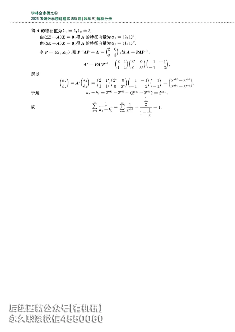 26李林880题（数学三）解析分册(OCR)_00.扫描内部讲义汇总（含书籍扫描版增值讲义）_李林880题_李林880数三