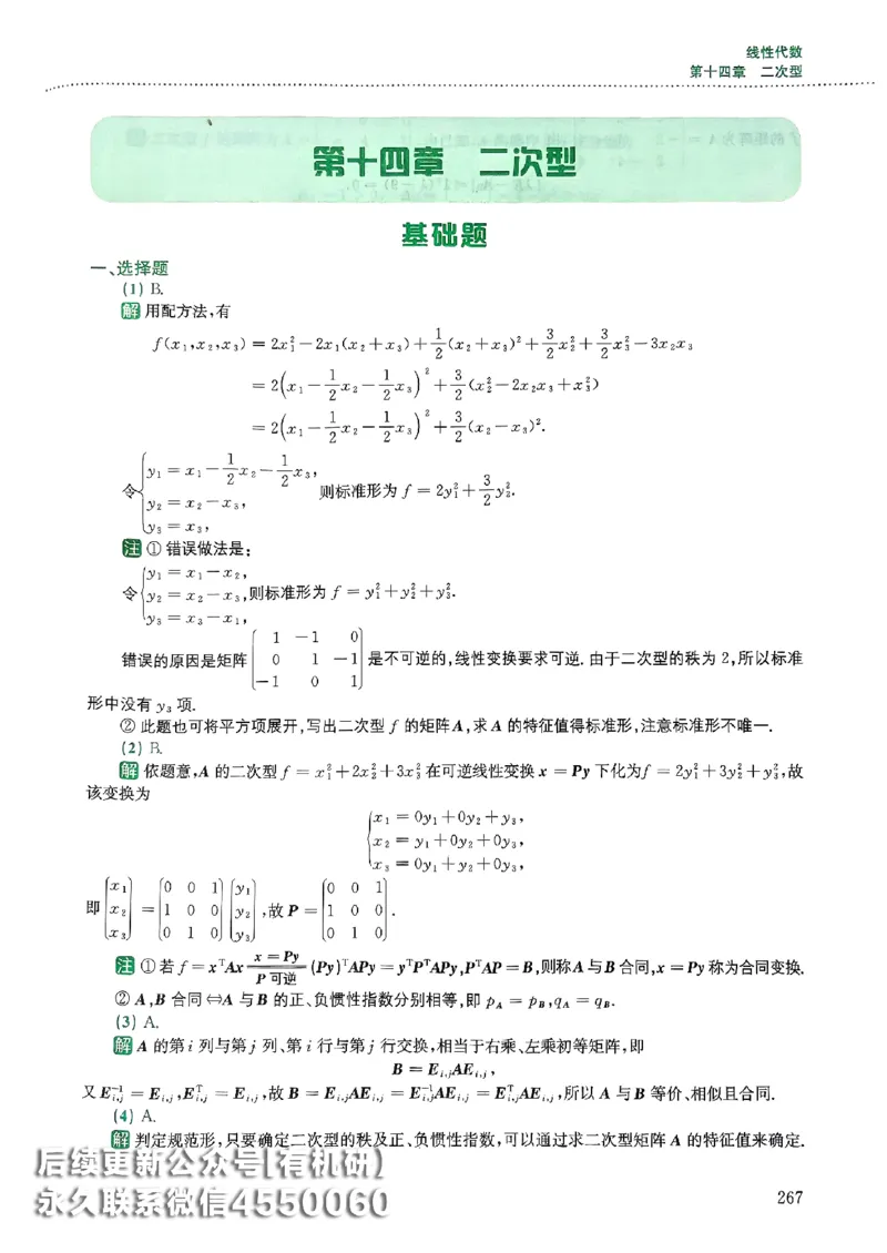 26李林880题（数学三）解析分册(OCR)_00.扫描内部讲义汇总（含书籍扫描版增值讲义）_李林880题_李林880数三