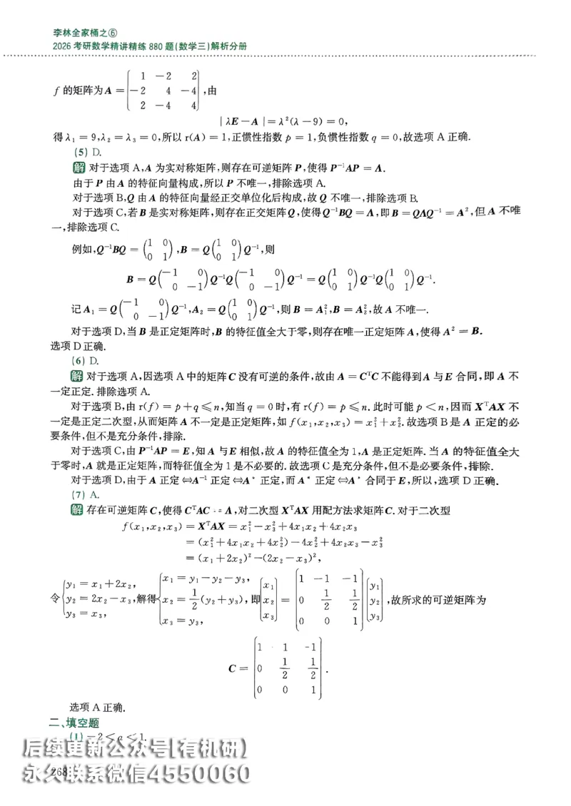 26李林880题（数学三）解析分册(OCR)_00.扫描内部讲义汇总（含书籍扫描版增值讲义）_李林880题_李林880数三