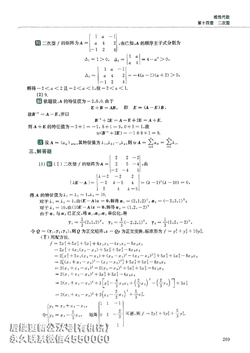 26李林880题（数学三）解析分册(OCR)_00.扫描内部讲义汇总（含书籍扫描版增值讲义）_李林880题_李林880数三