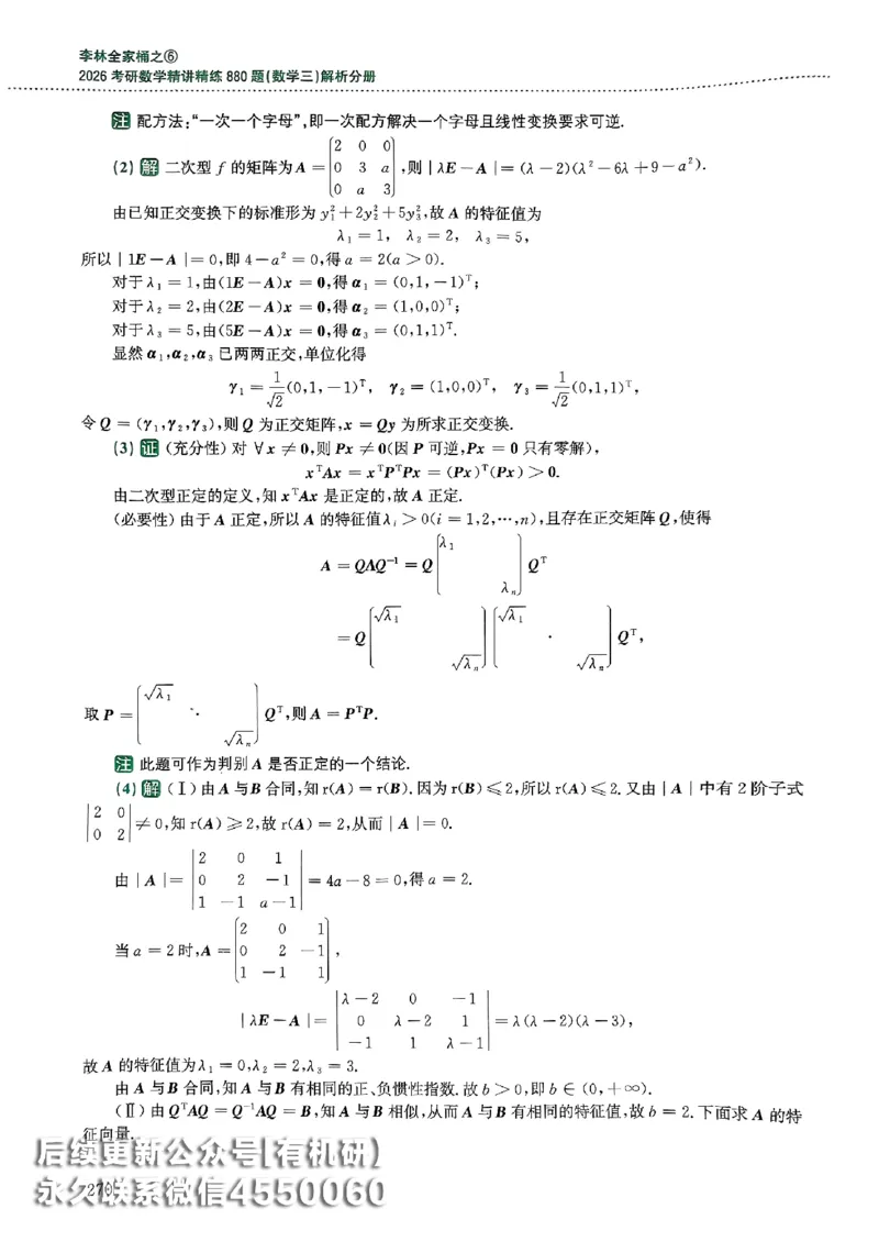 26李林880题（数学三）解析分册(OCR)_00.扫描内部讲义汇总（含书籍扫描版增值讲义）_李林880题_李林880数三