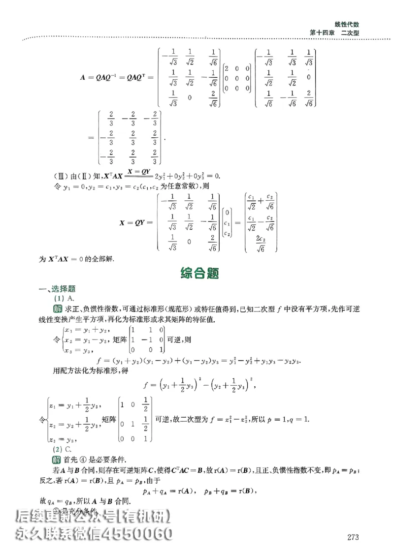 26李林880题（数学三）解析分册(OCR)_00.扫描内部讲义汇总（含书籍扫描版增值讲义）_李林880题_李林880数三
