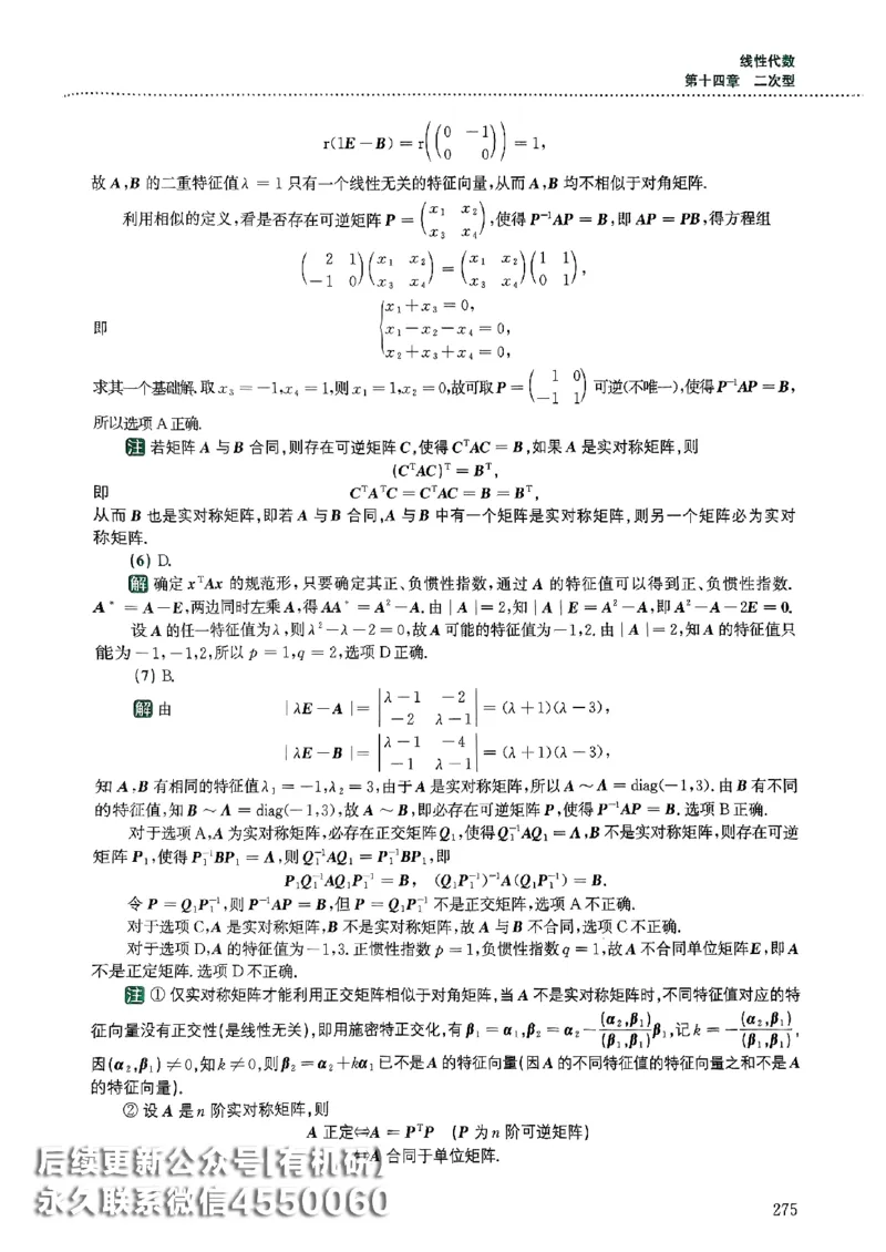 26李林880题（数学三）解析分册(OCR)_00.扫描内部讲义汇总（含书籍扫描版增值讲义）_李林880题_李林880数三
