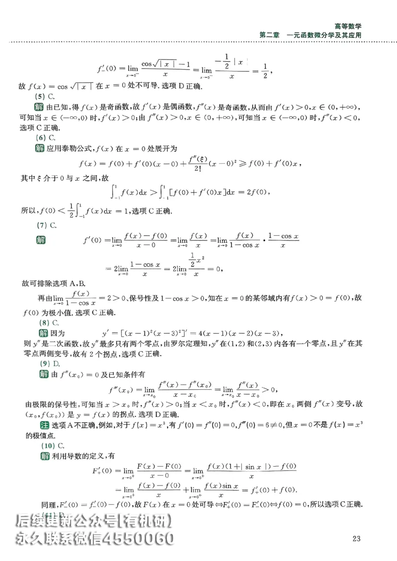 26李林880题（数学三）解析分册(OCR)_00.扫描内部讲义汇总（含书籍扫描版增值讲义）_李林880题_李林880数三