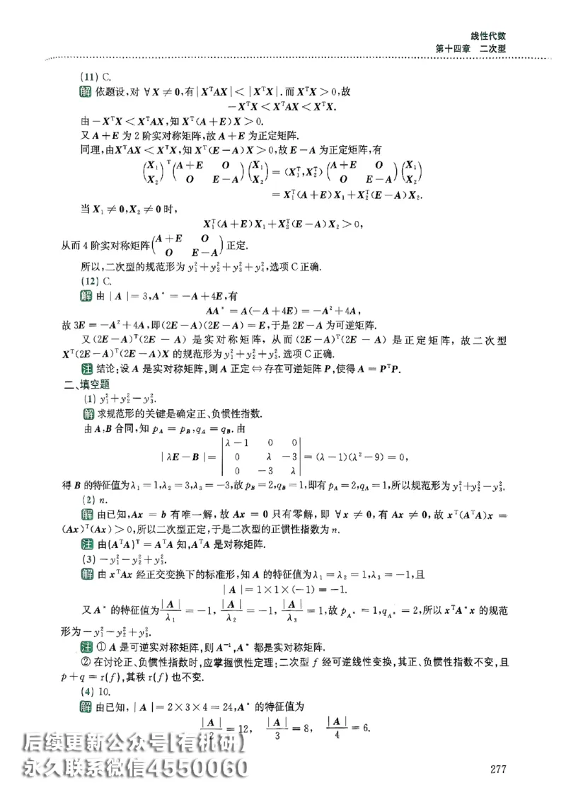 26李林880题（数学三）解析分册(OCR)_00.扫描内部讲义汇总（含书籍扫描版增值讲义）_李林880题_李林880数三