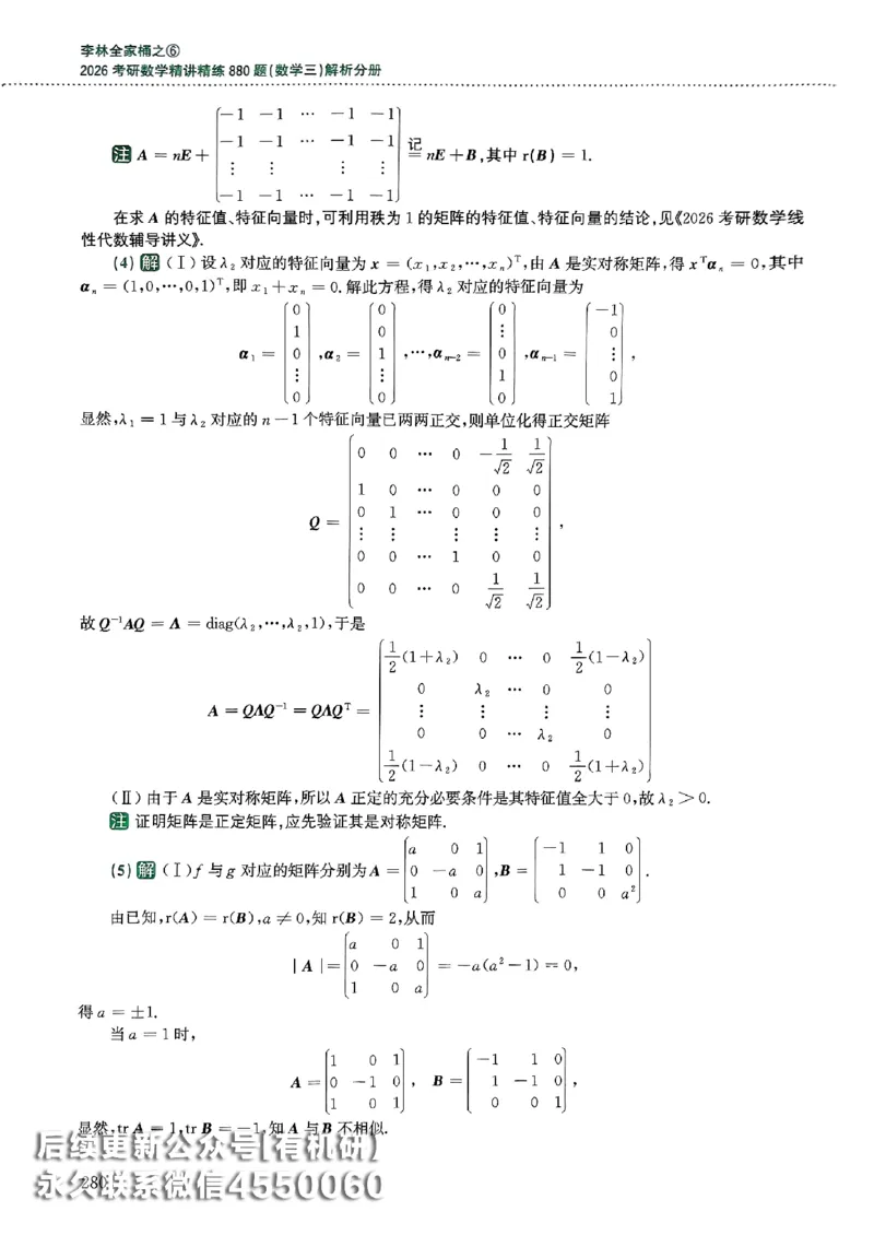 26李林880题（数学三）解析分册(OCR)_00.扫描内部讲义汇总（含书籍扫描版增值讲义）_李林880题_李林880数三
