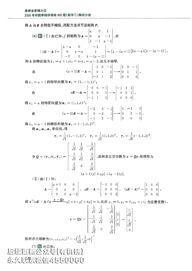 26李林880题（数学三）解析分册(OCR)_00.扫描内部讲义汇总（含书籍扫描版增值讲义）_李林880题_李林880数三