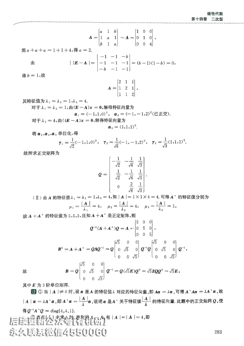 26李林880题（数学三）解析分册(OCR)_00.扫描内部讲义汇总（含书籍扫描版增值讲义）_李林880题_李林880数三