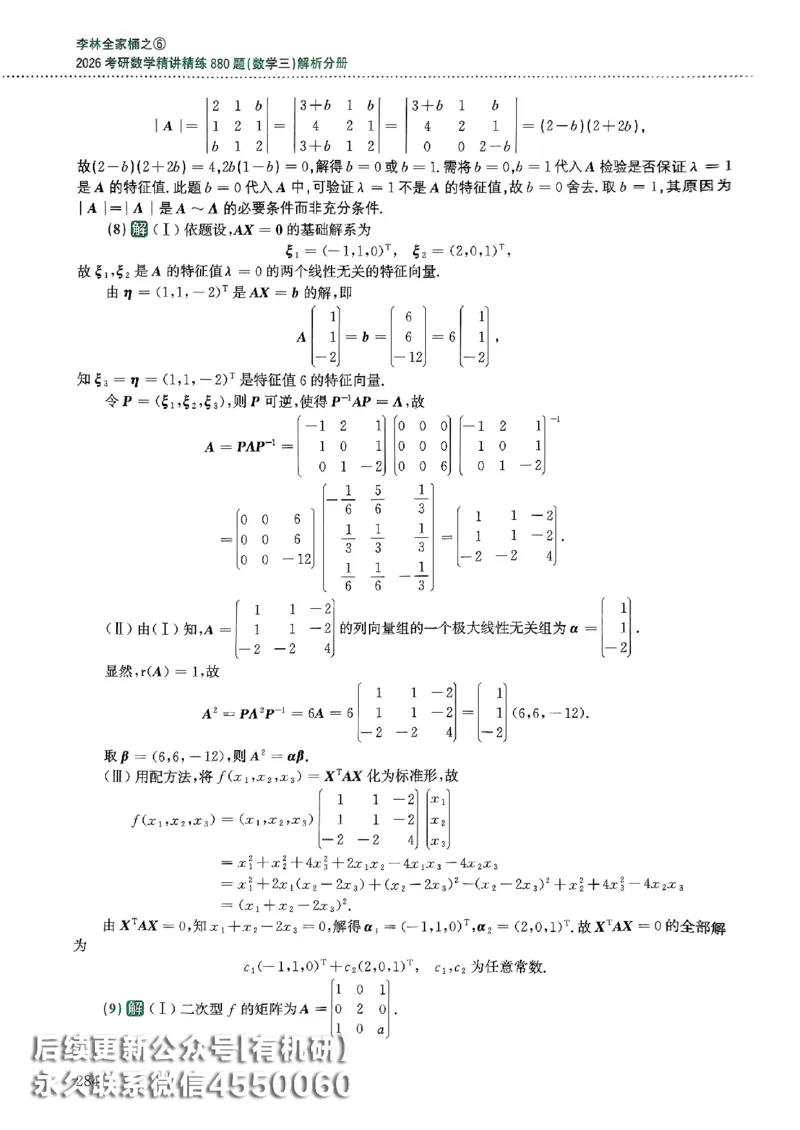26李林880题（数学三）解析分册(OCR)_00.扫描内部讲义汇总（含书籍扫描版增值讲义）_李林880题_李林880数三