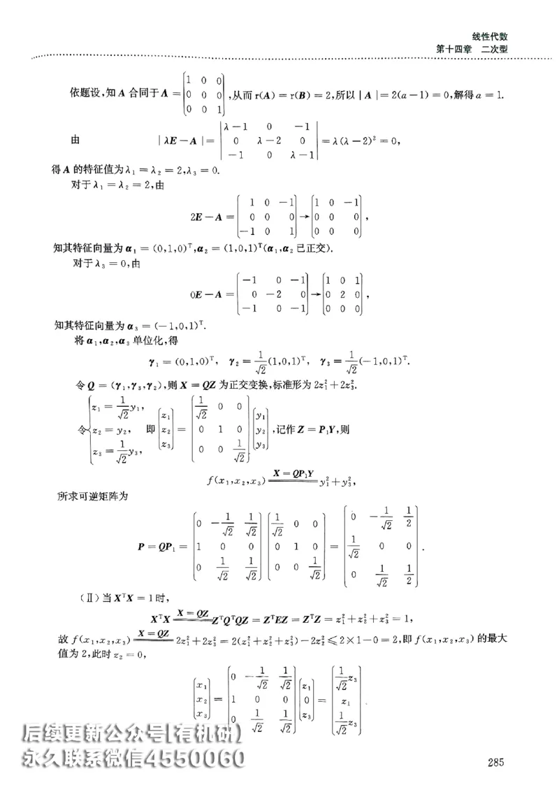 26李林880题（数学三）解析分册(OCR)_00.扫描内部讲义汇总（含书籍扫描版增值讲义）_李林880题_李林880数三