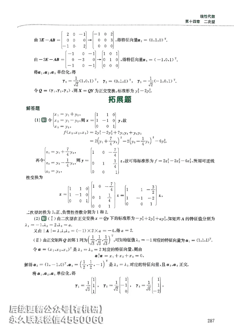 26李林880题（数学三）解析分册(OCR)_00.扫描内部讲义汇总（含书籍扫描版增值讲义）_李林880题_李林880数三
