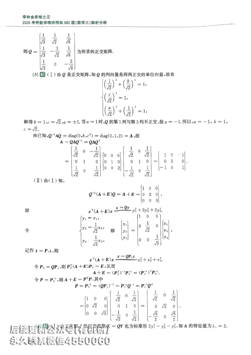 26李林880题（数学三）解析分册(OCR)_00.扫描内部讲义汇总（含书籍扫描版增值讲义）_李林880题_李林880数三