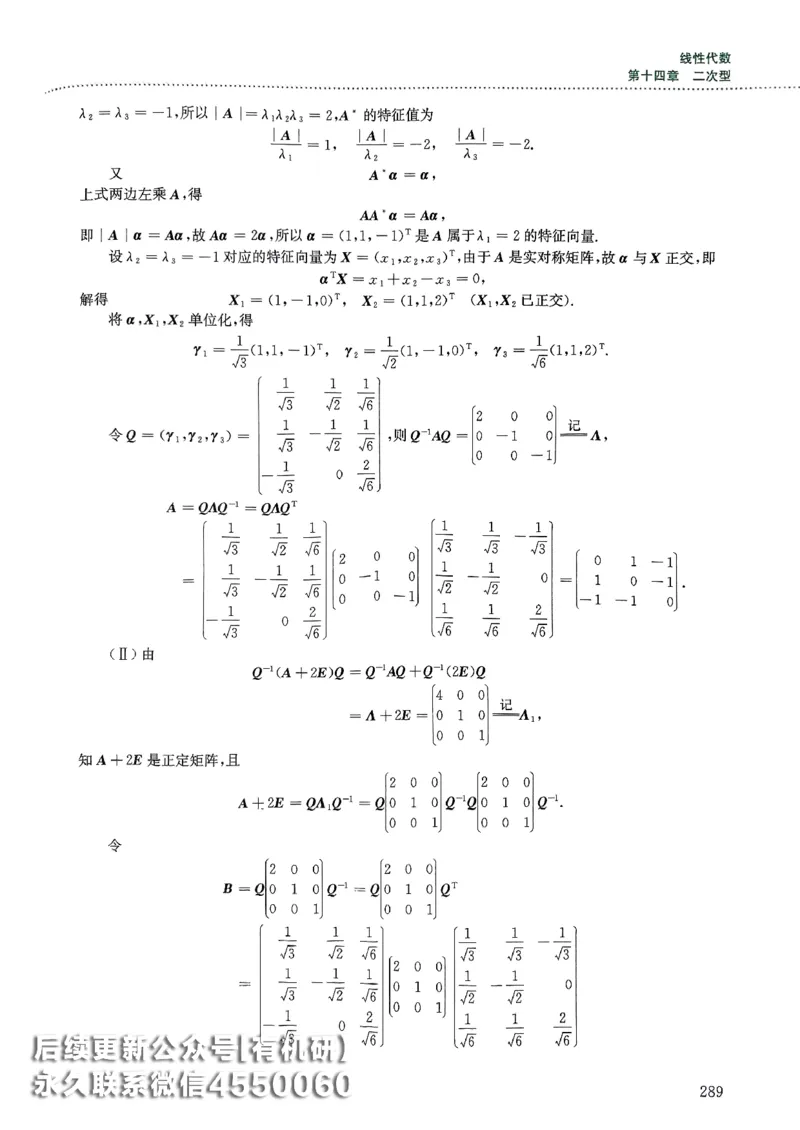 26李林880题（数学三）解析分册(OCR)_00.扫描内部讲义汇总（含书籍扫描版增值讲义）_李林880题_李林880数三