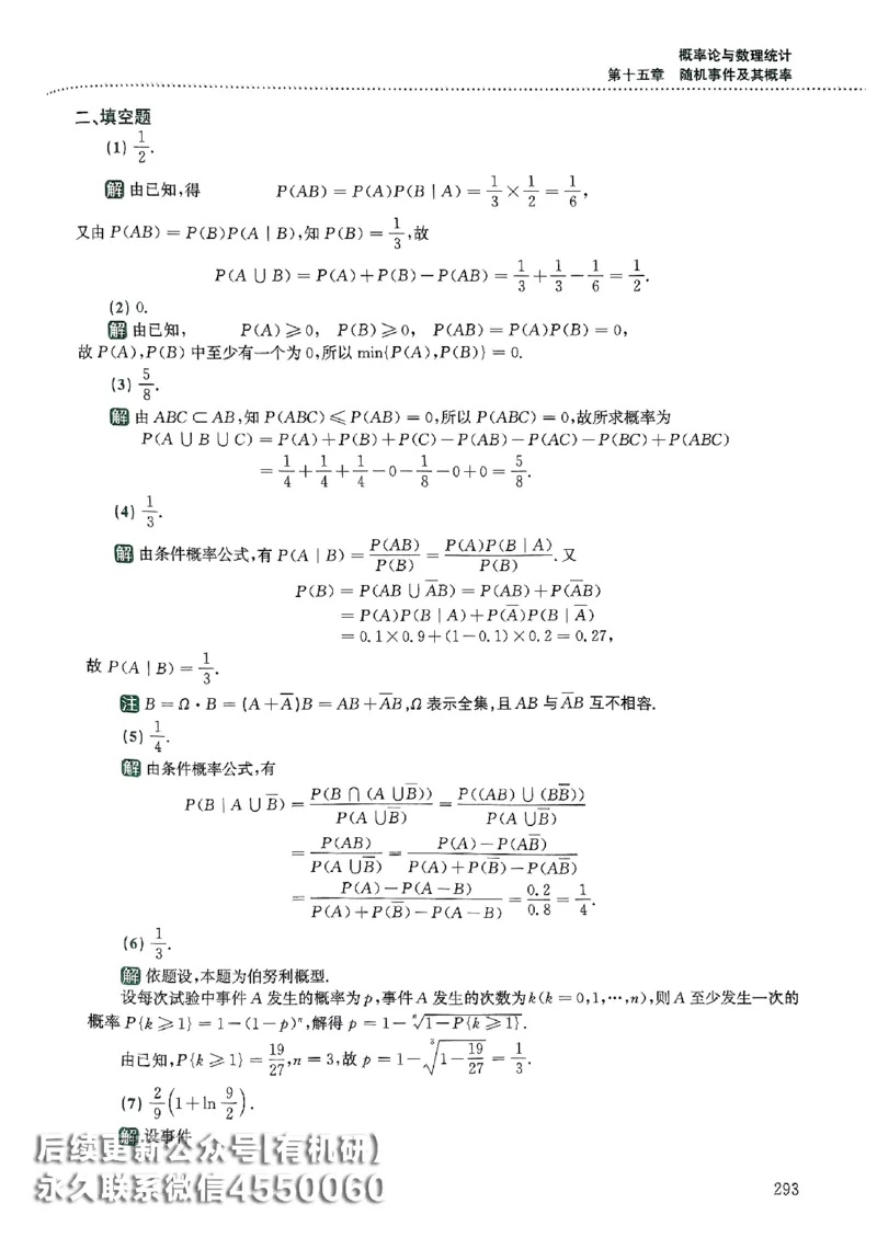 26李林880题（数学三）解析分册(OCR)_00.扫描内部讲义汇总（含书籍扫描版增值讲义）_李林880题_李林880数三