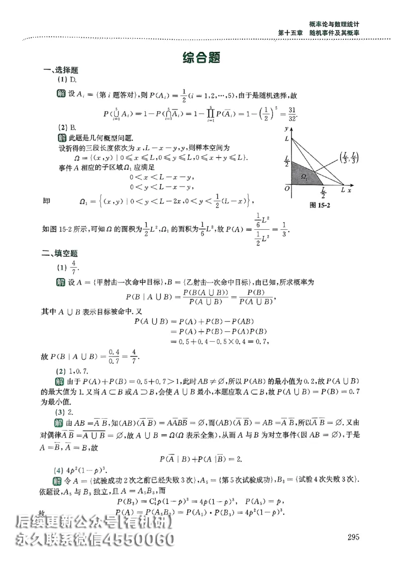 26李林880题（数学三）解析分册(OCR)_00.扫描内部讲义汇总（含书籍扫描版增值讲义）_李林880题_李林880数三