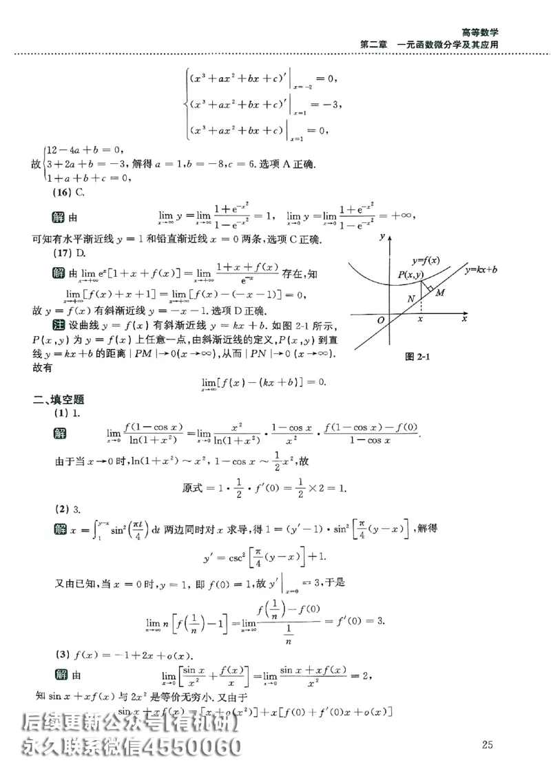 26李林880题（数学三）解析分册(OCR)_00.扫描内部讲义汇总（含书籍扫描版增值讲义）_李林880题_李林880数三