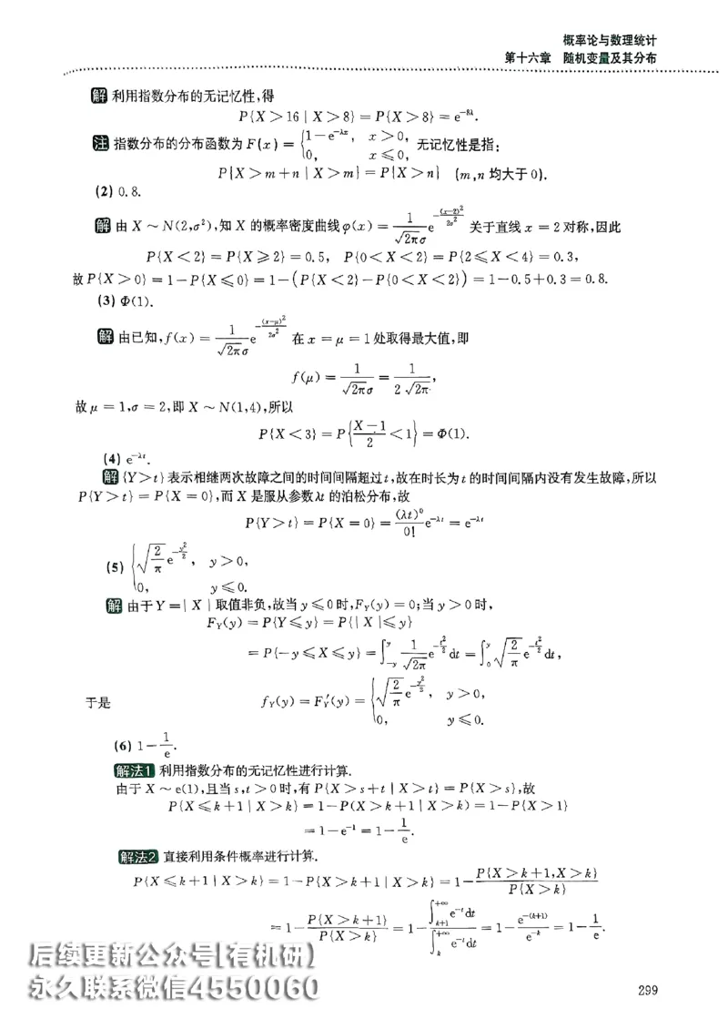26李林880题（数学三）解析分册(OCR)_00.扫描内部讲义汇总（含书籍扫描版增值讲义）_李林880题_李林880数三
