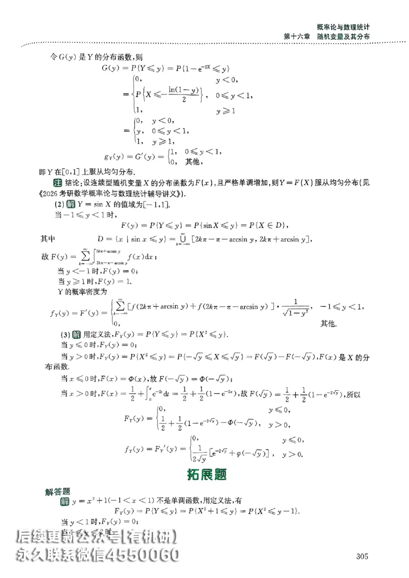 26李林880题（数学三）解析分册(OCR)_00.扫描内部讲义汇总（含书籍扫描版增值讲义）_李林880题_李林880数三