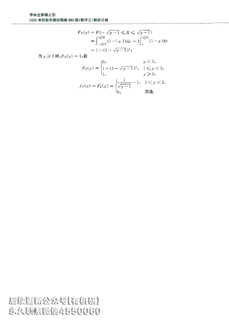 26李林880题（数学三）解析分册(OCR)_00.扫描内部讲义汇总（含书籍扫描版增值讲义）_李林880题_李林880数三