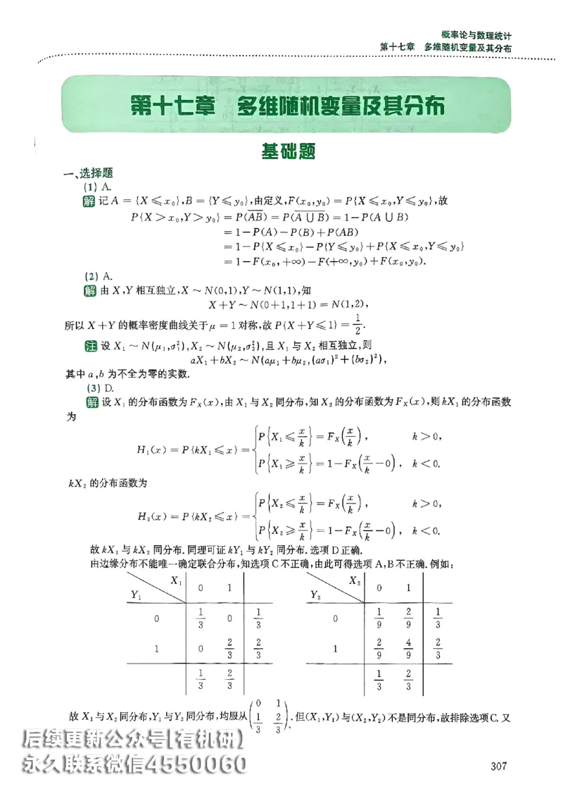 26李林880题（数学三）解析分册(OCR)_00.扫描内部讲义汇总（含书籍扫描版增值讲义）_李林880题_李林880数三