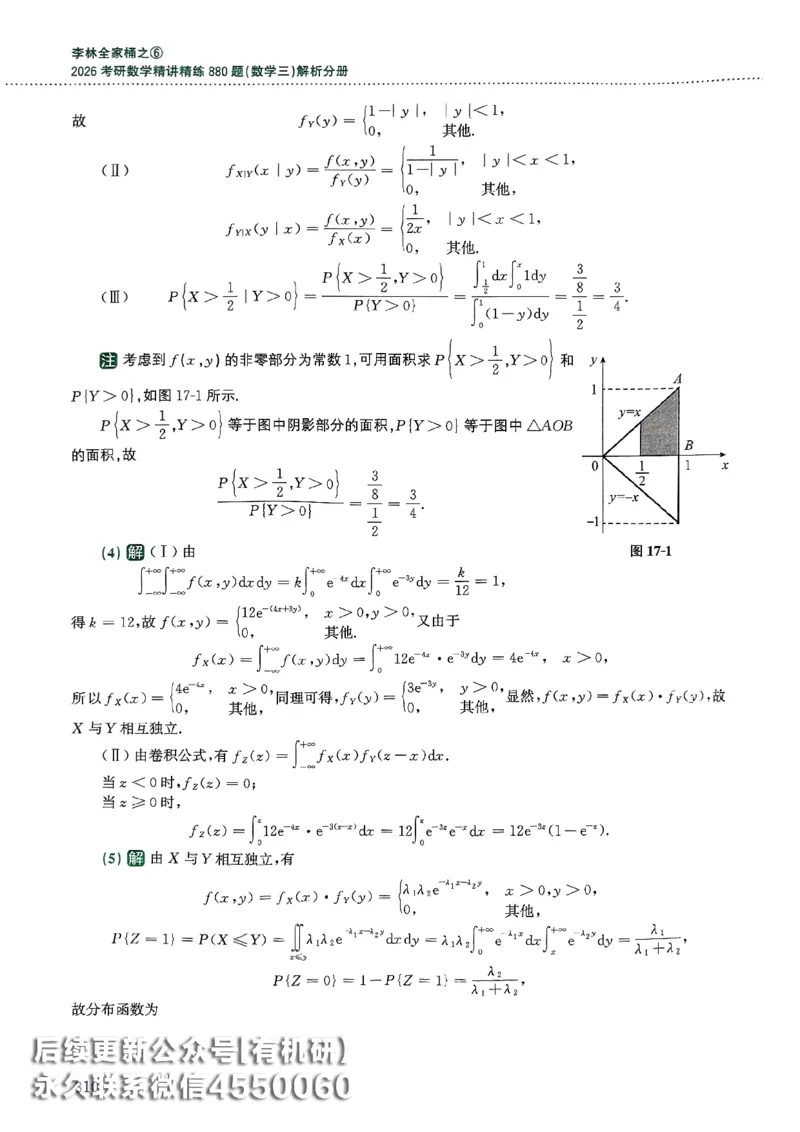 26李林880题（数学三）解析分册(OCR)_00.扫描内部讲义汇总（含书籍扫描版增值讲义）_李林880题_李林880数三