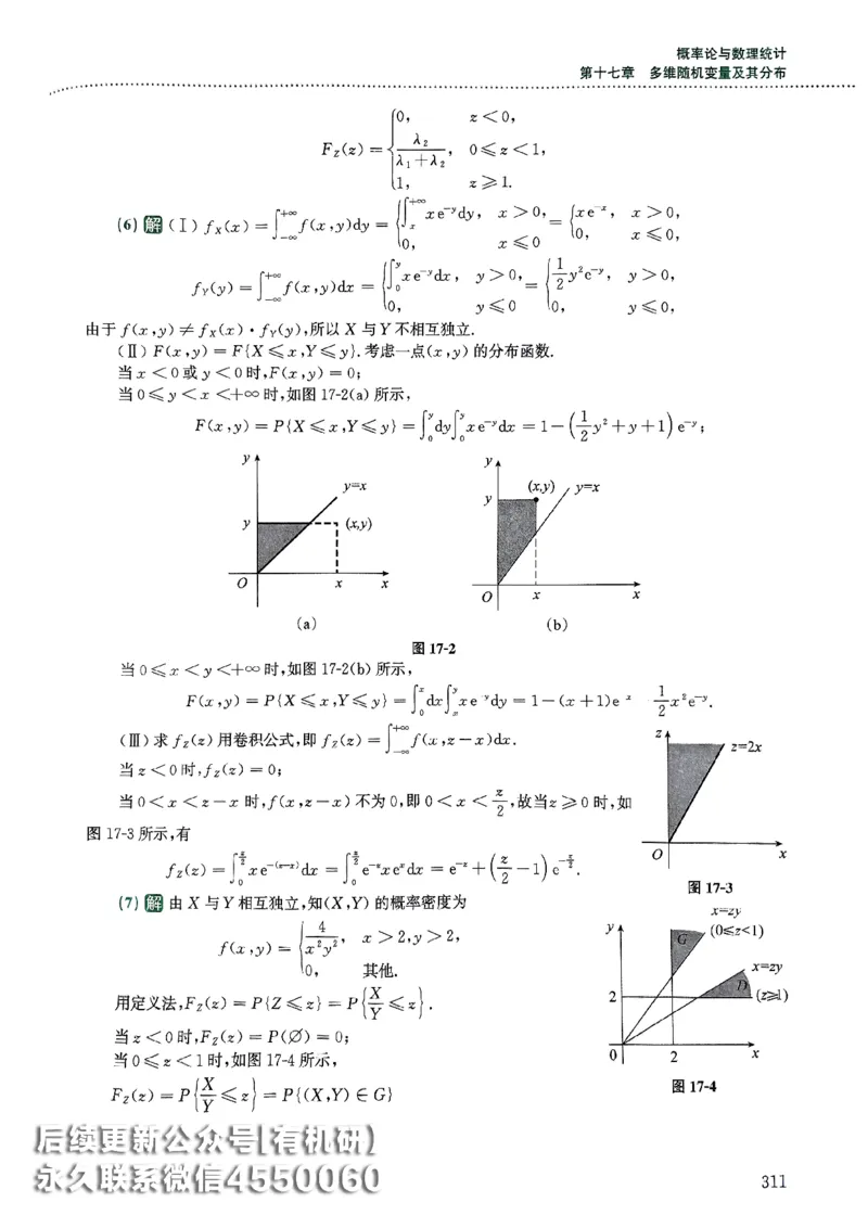 26李林880题（数学三）解析分册(OCR)_00.扫描内部讲义汇总（含书籍扫描版增值讲义）_李林880题_李林880数三