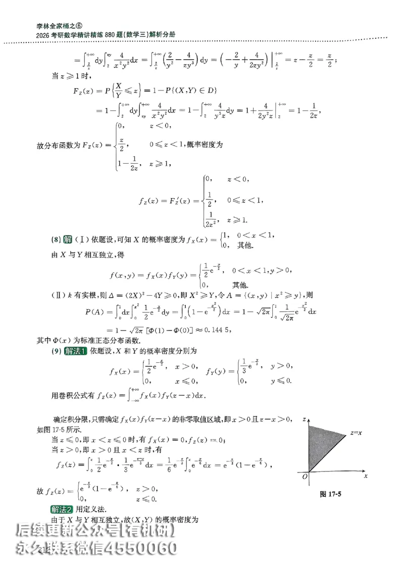 26李林880题（数学三）解析分册(OCR)_00.扫描内部讲义汇总（含书籍扫描版增值讲义）_李林880题_李林880数三