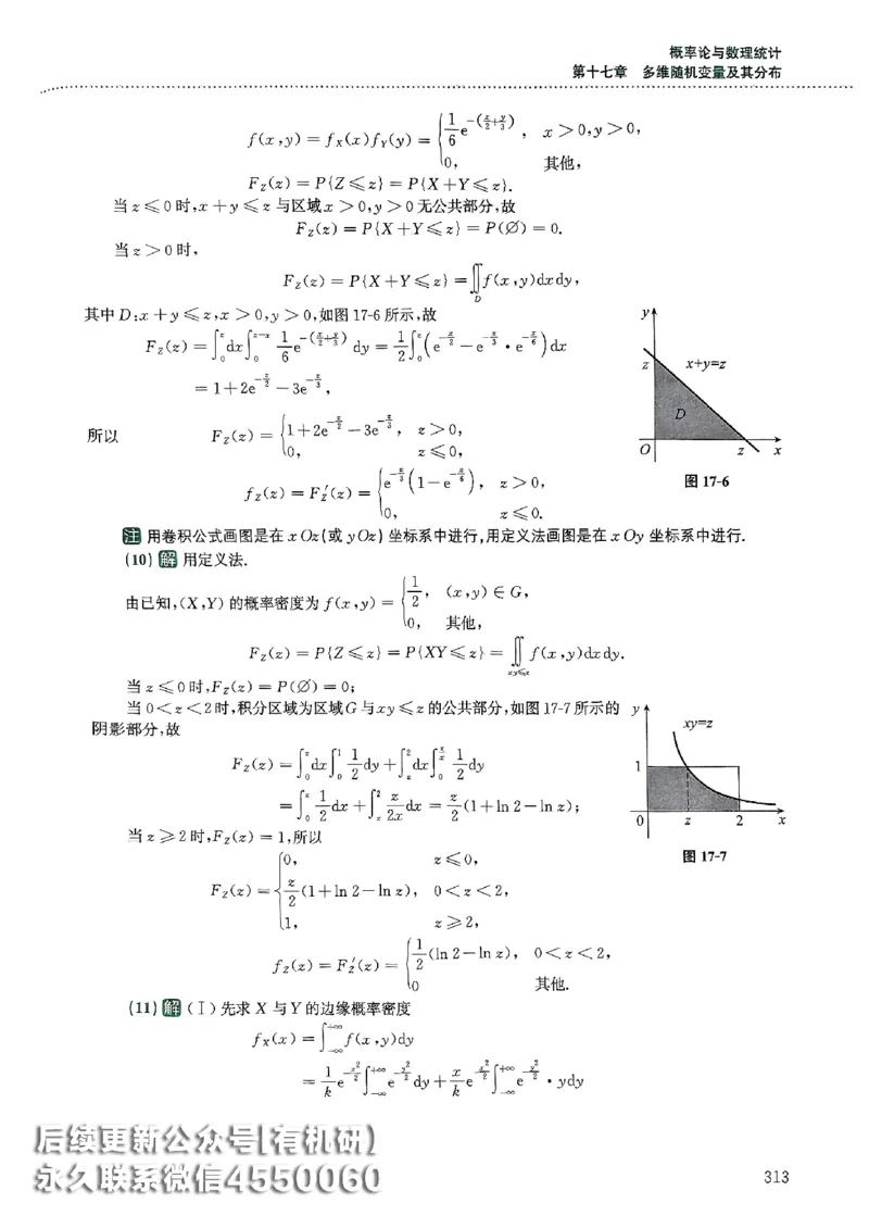 26李林880题（数学三）解析分册(OCR)_00.扫描内部讲义汇总（含书籍扫描版增值讲义）_李林880题_李林880数三