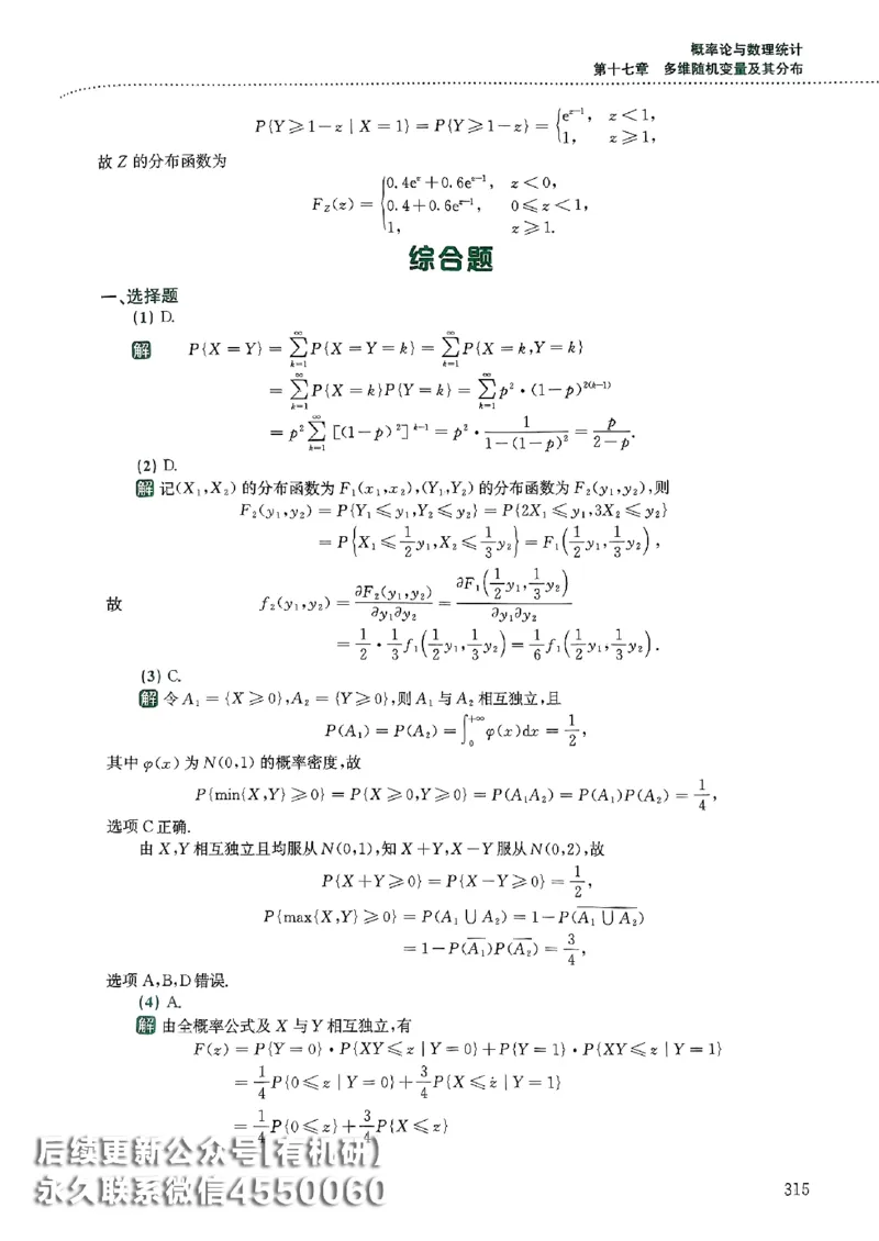 26李林880题（数学三）解析分册(OCR)_00.扫描内部讲义汇总（含书籍扫描版增值讲义）_李林880题_李林880数三