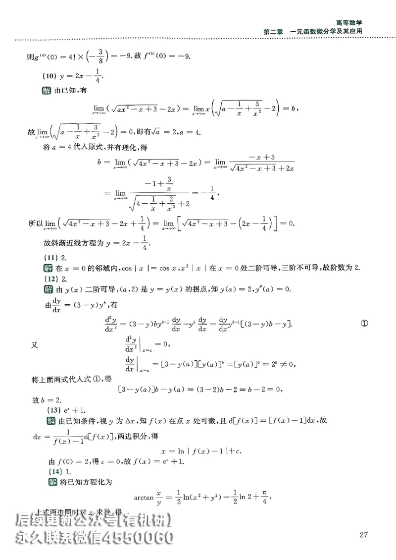26李林880题（数学三）解析分册(OCR)_00.扫描内部讲义汇总（含书籍扫描版增值讲义）_李林880题_李林880数三