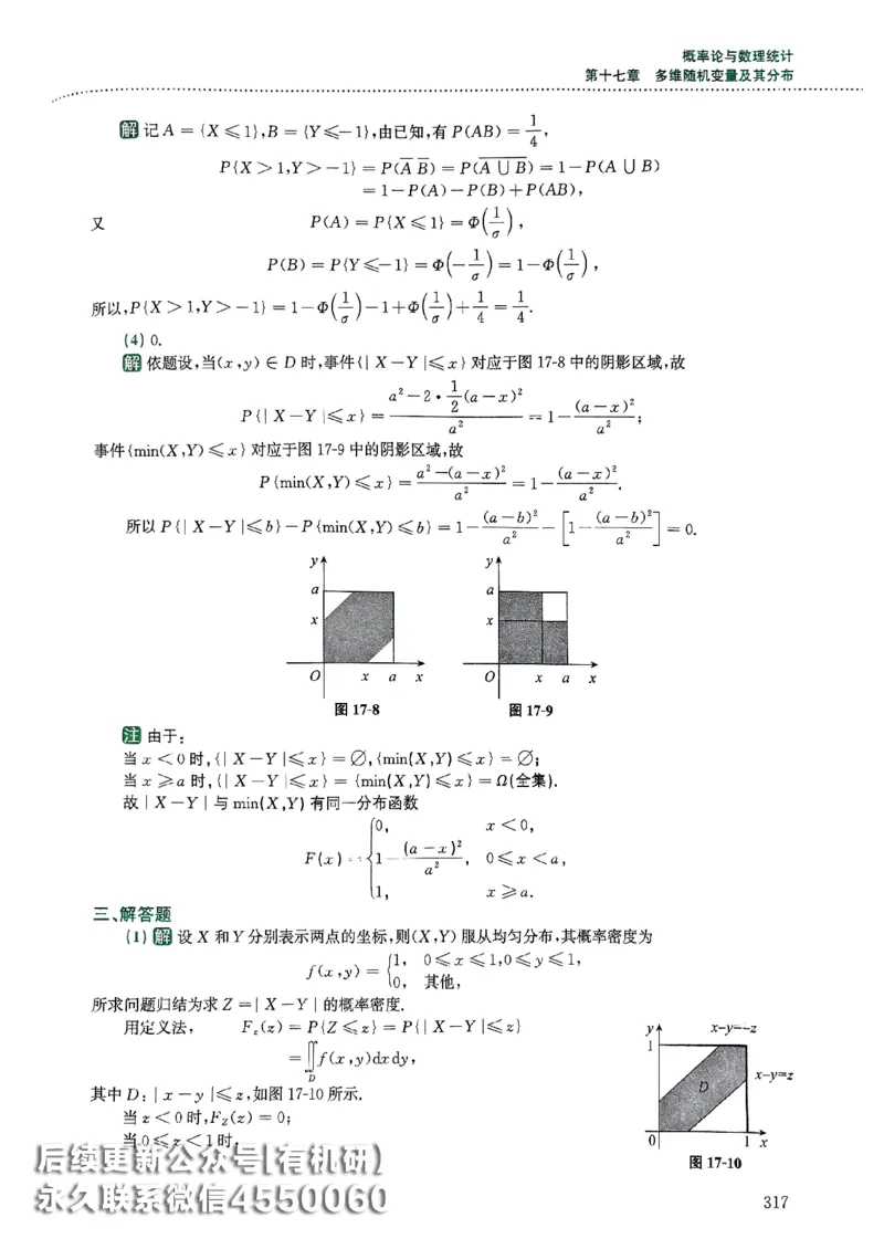 26李林880题（数学三）解析分册(OCR)_00.扫描内部讲义汇总（含书籍扫描版增值讲义）_李林880题_李林880数三