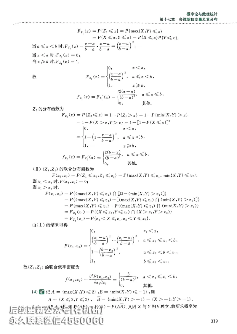 26李林880题（数学三）解析分册(OCR)_00.扫描内部讲义汇总（含书籍扫描版增值讲义）_李林880题_李林880数三