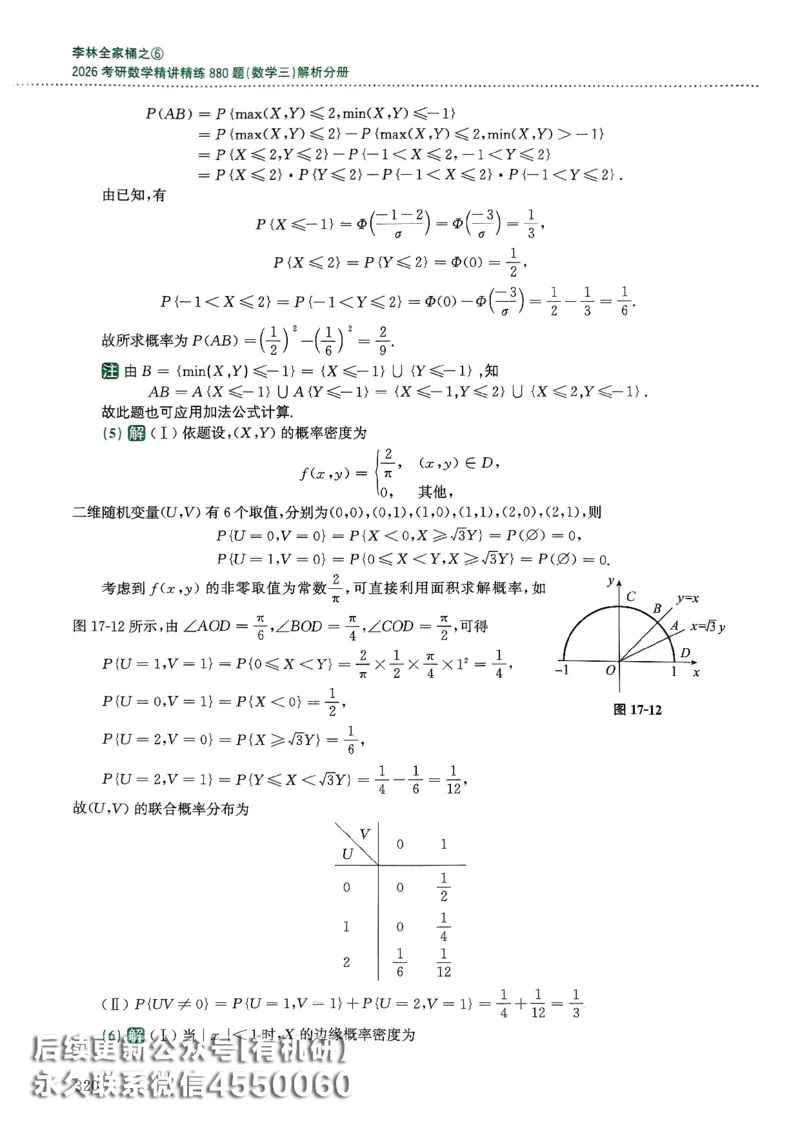 26李林880题（数学三）解析分册(OCR)_00.扫描内部讲义汇总（含书籍扫描版增值讲义）_李林880题_李林880数三
