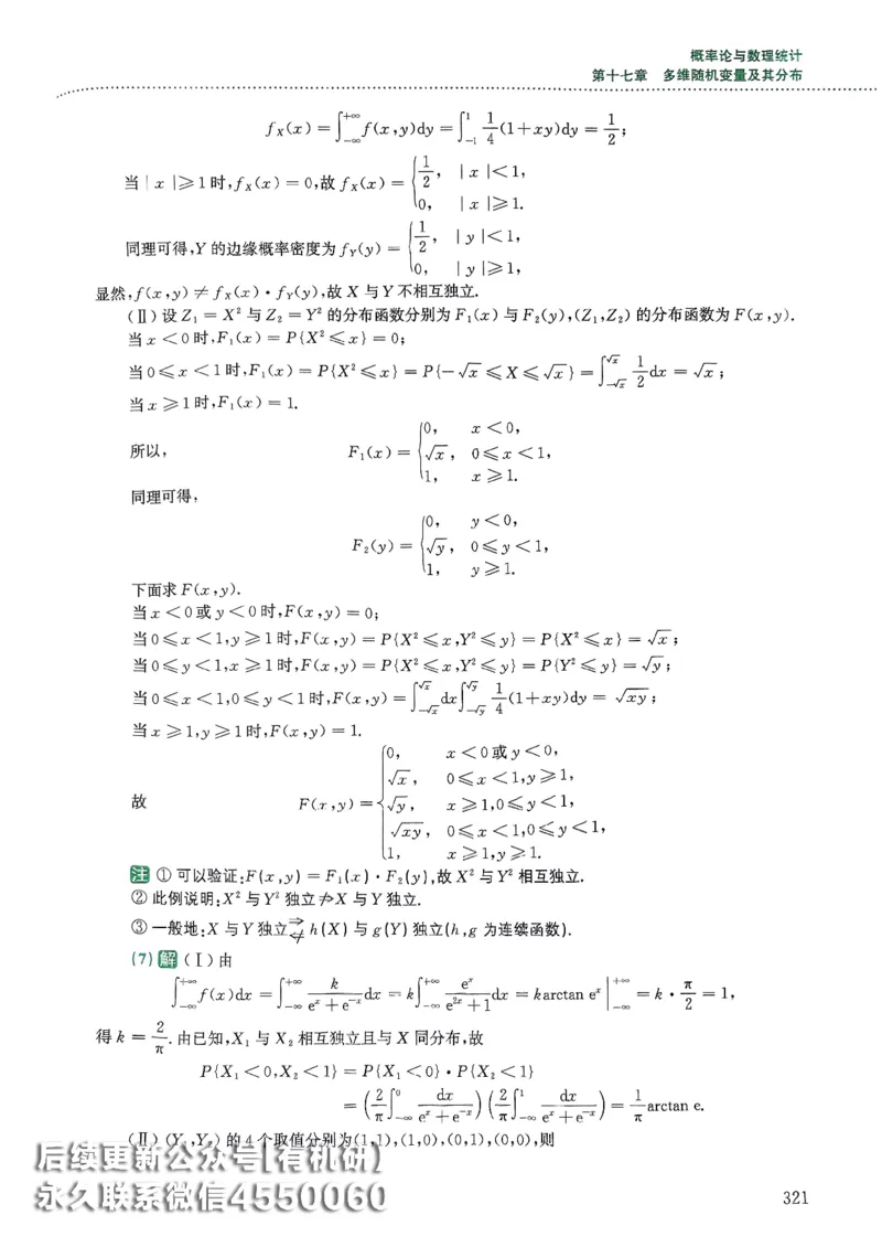26李林880题（数学三）解析分册(OCR)_00.扫描内部讲义汇总（含书籍扫描版增值讲义）_李林880题_李林880数三