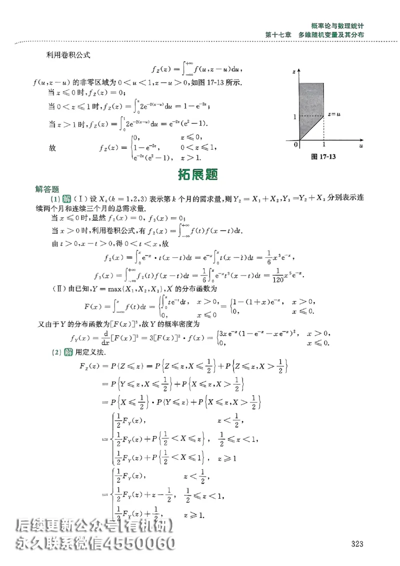 26李林880题（数学三）解析分册(OCR)_00.扫描内部讲义汇总（含书籍扫描版增值讲义）_李林880题_李林880数三
