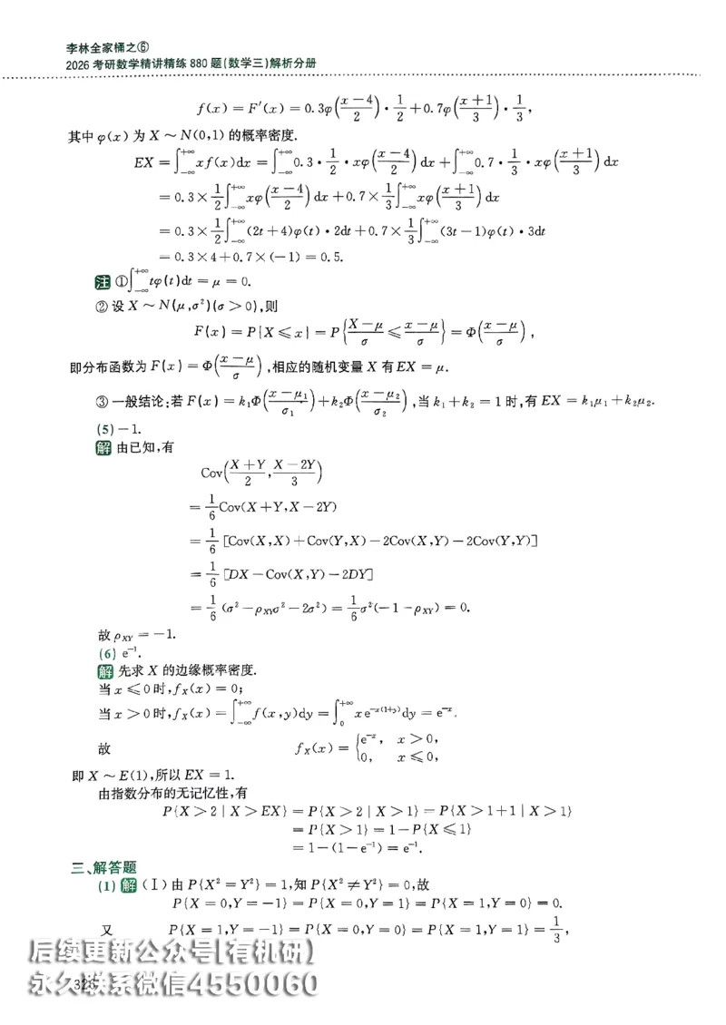 26李林880题（数学三）解析分册(OCR)_00.扫描内部讲义汇总（含书籍扫描版增值讲义）_李林880题_李林880数三